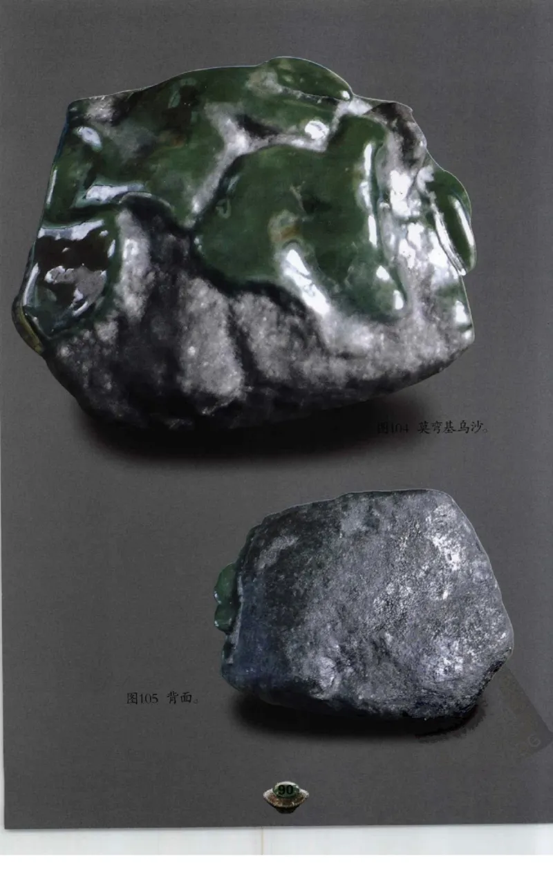 投资黑乌沙的...._X018-玉石珠宝鉴定教程最新合集_6、翡翠鉴定专题全套课程_翡翠电子书_翡翠鉴赏_41-50