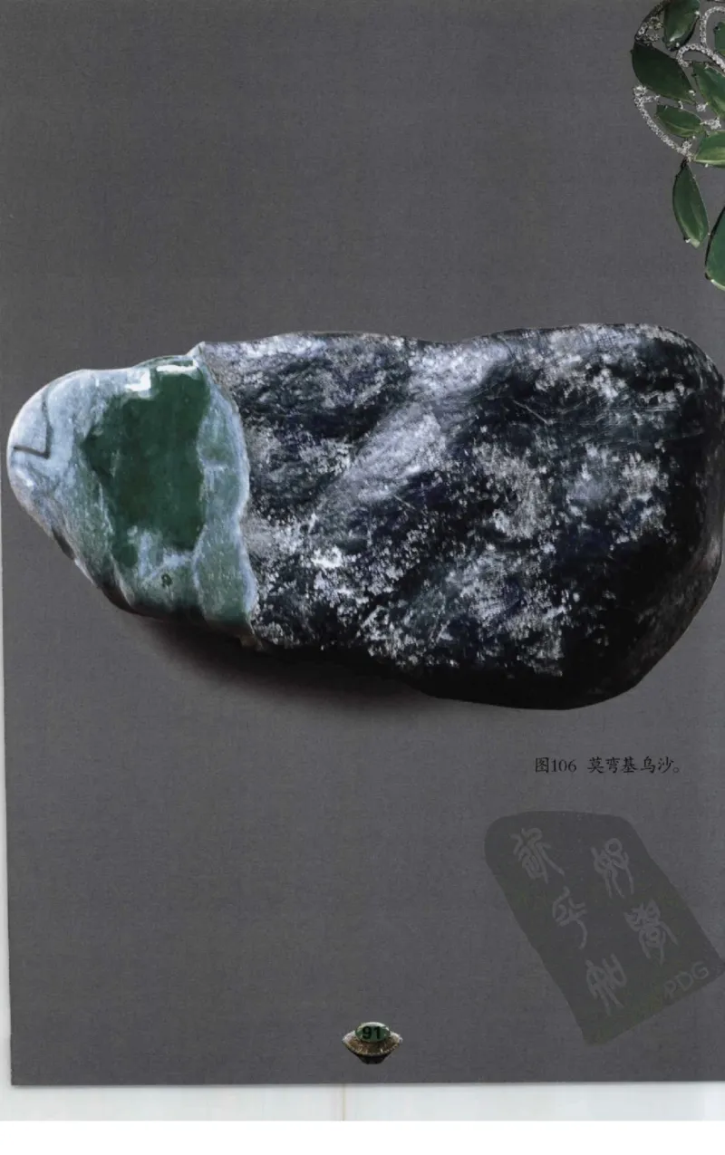 投资黑乌沙的...._X018-玉石珠宝鉴定教程最新合集_6、翡翠鉴定专题全套课程_翡翠电子书_翡翠鉴赏_41-50
