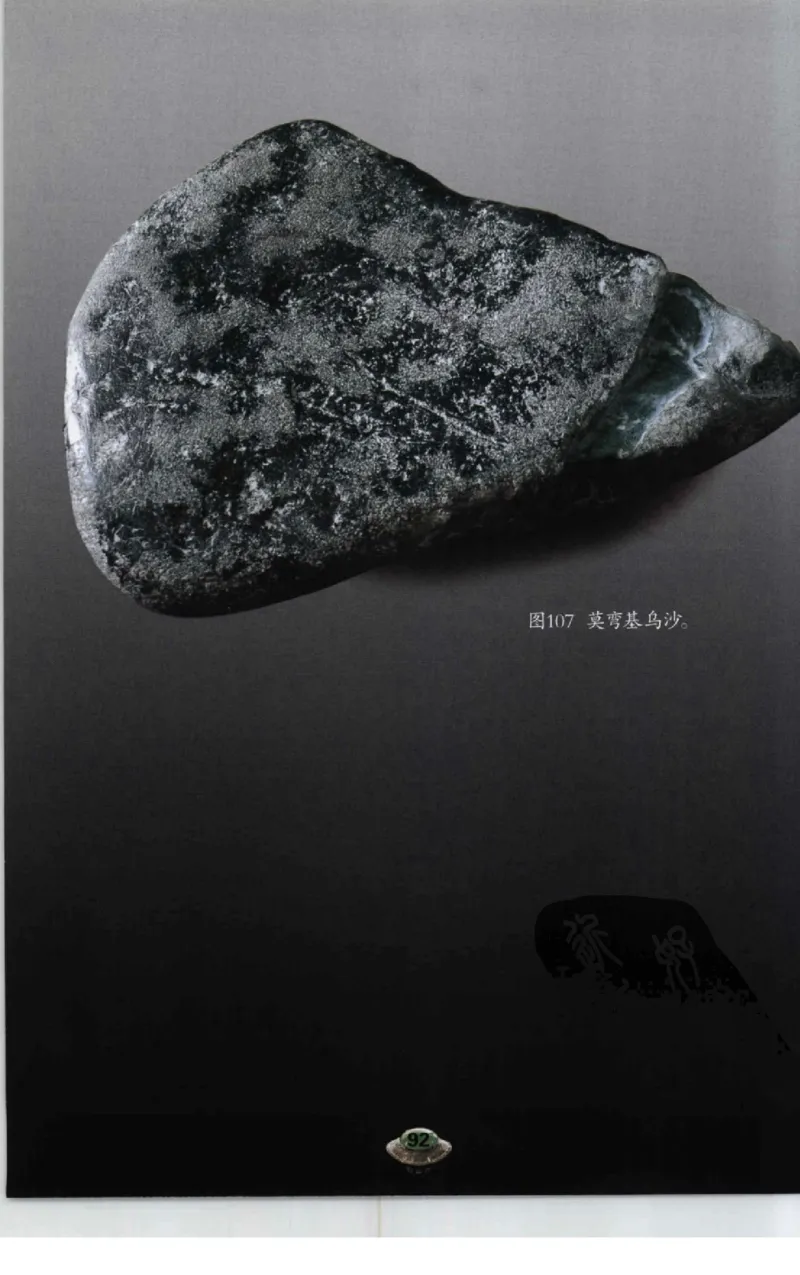 投资黑乌沙的...._X018-玉石珠宝鉴定教程最新合集_6、翡翠鉴定专题全套课程_翡翠电子书_翡翠鉴赏_41-50