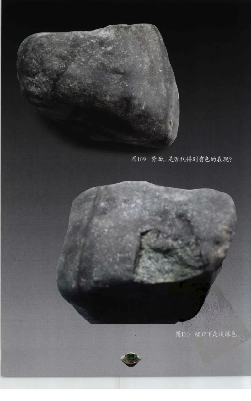 投资黑乌沙的...._X018-玉石珠宝鉴定教程最新合集_6、翡翠鉴定专题全套课程_翡翠电子书_翡翠鉴赏_41-50