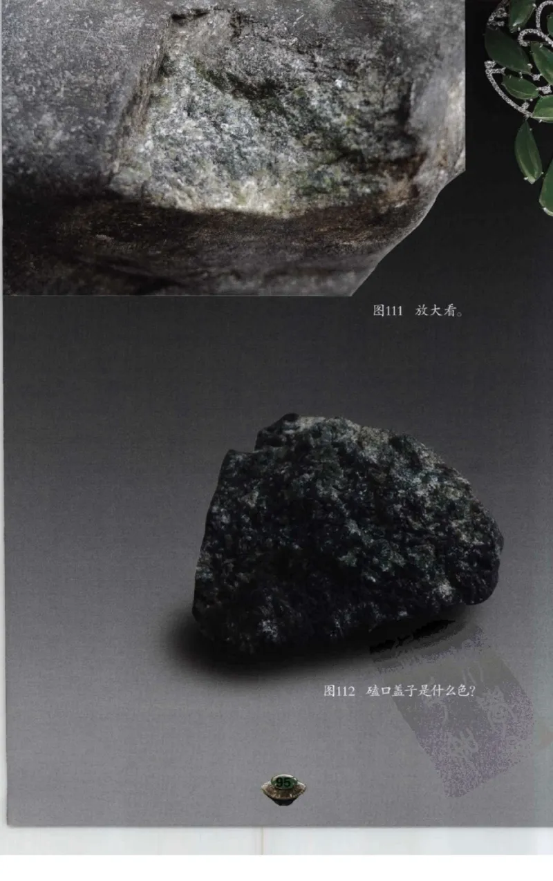 投资黑乌沙的...._X018-玉石珠宝鉴定教程最新合集_6、翡翠鉴定专题全套课程_翡翠电子书_翡翠鉴赏_41-50