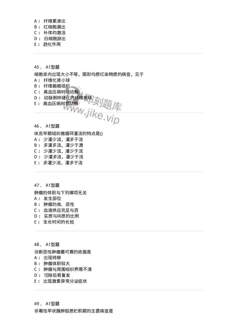 12801-病理学-137729_军队文职(1)_01.军队文职真题-专业课_（全）版本一（历年真题+章节练习+模拟题）_医学类基础综合(军队文职)_章节练习_纯题目