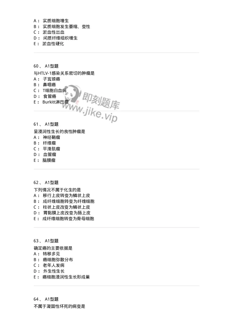 12801-病理学-137729_军队文职(1)_01.军队文职真题-专业课_（全）版本一（历年真题+章节练习+模拟题）_医学类基础综合(军队文职)_章节练习_纯题目