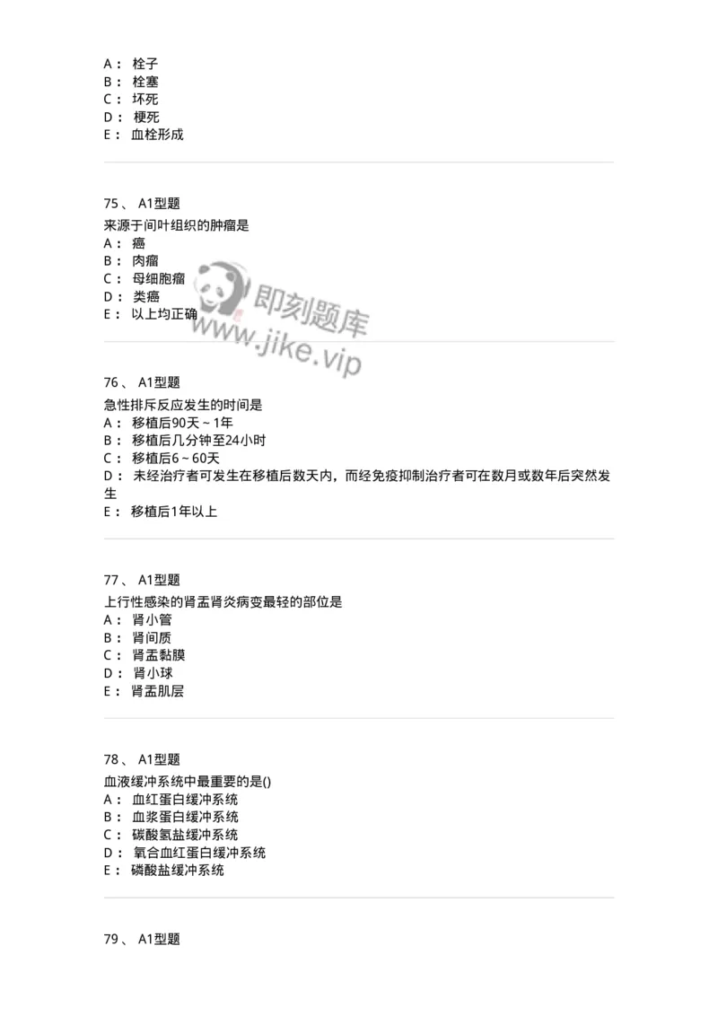 12801-病理学-137729_军队文职(1)_01.军队文职真题-专业课_（全）版本一（历年真题+章节练习+模拟题）_医学类基础综合(军队文职)_章节练习_纯题目