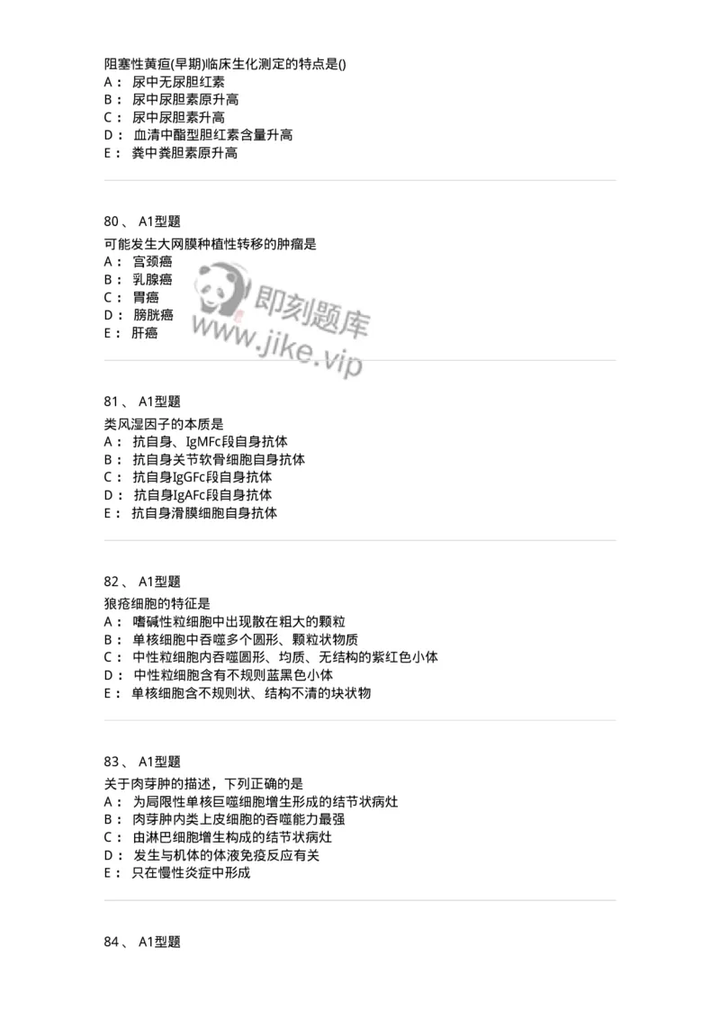 12801-病理学-137729_军队文职(1)_01.军队文职真题-专业课_（全）版本一（历年真题+章节练习+模拟题）_医学类基础综合(军队文职)_章节练习_纯题目