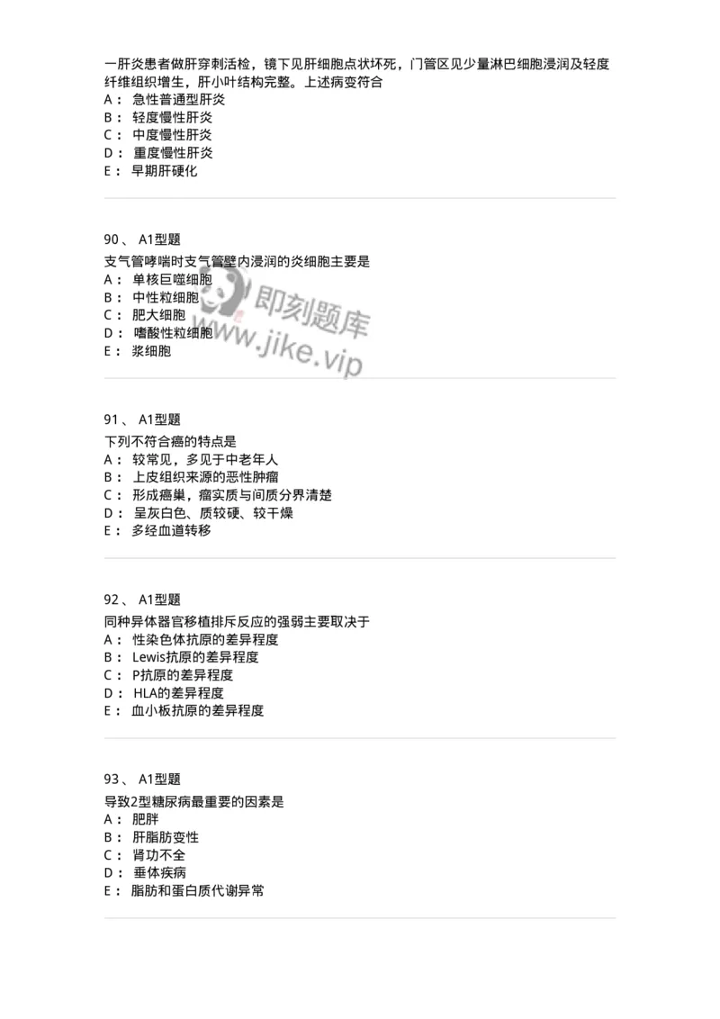 12801-病理学-137729_军队文职(1)_01.军队文职真题-专业课_（全）版本一（历年真题+章节练习+模拟题）_医学类基础综合(军队文职)_章节练习_纯题目