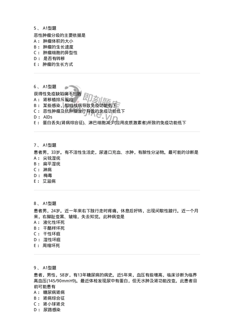 12801-病理学-137729_军队文职(1)_01.军队文职真题-专业课_（全）版本一（历年真题+章节练习+模拟题）_医学类基础综合(军队文职)_章节练习_纯题目