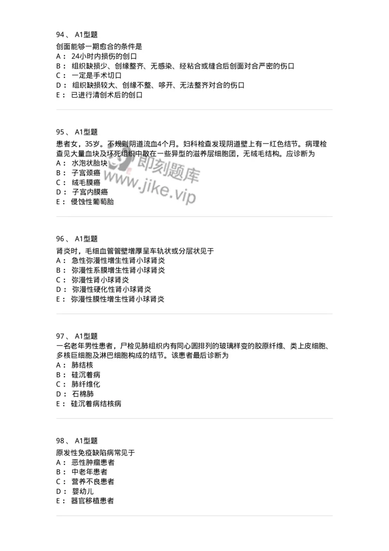 12801-病理学-137729_军队文职(1)_01.军队文职真题-专业课_（全）版本一（历年真题+章节练习+模拟题）_医学类基础综合(军队文职)_章节练习_纯题目