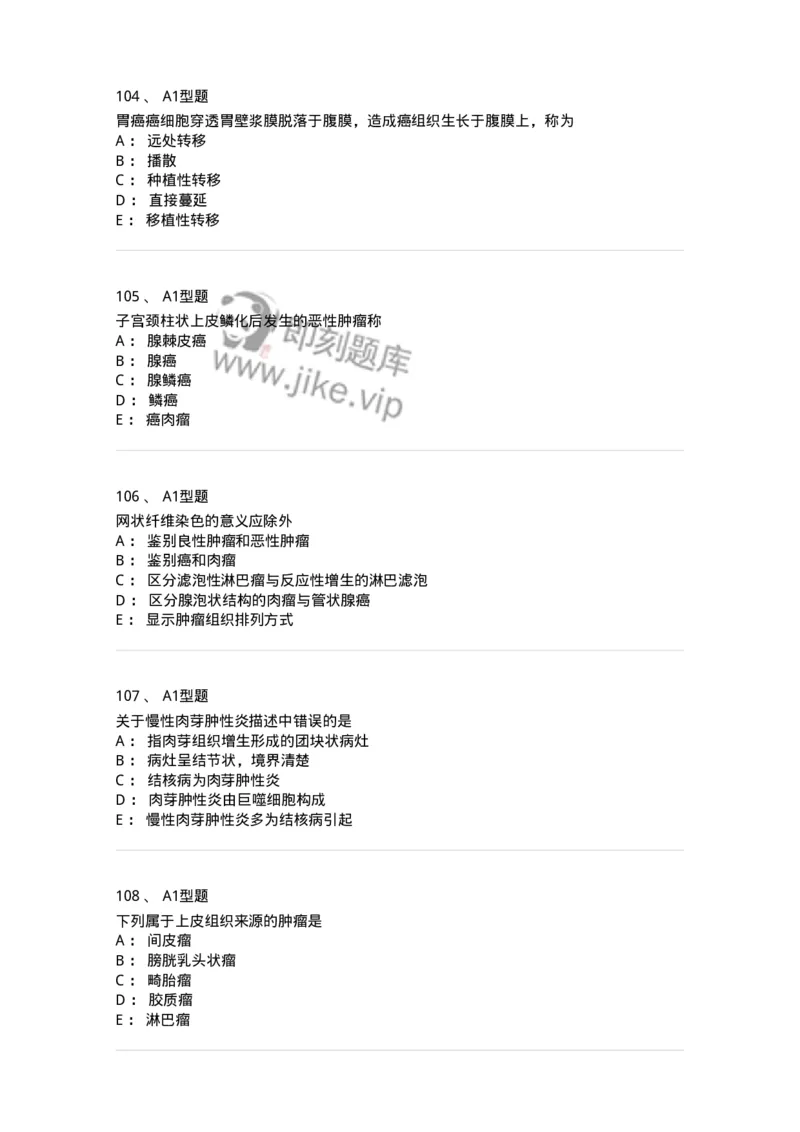 12801-病理学-137729_军队文职(1)_01.军队文职真题-专业课_（全）版本一（历年真题+章节练习+模拟题）_医学类基础综合(军队文职)_章节练习_纯题目