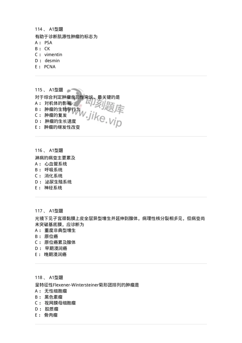 12801-病理学-137729_军队文职(1)_01.军队文职真题-专业课_（全）版本一（历年真题+章节练习+模拟题）_医学类基础综合(军队文职)_章节练习_纯题目