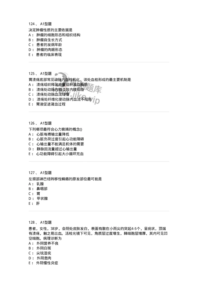 12801-病理学-137729_军队文职(1)_01.军队文职真题-专业课_（全）版本一（历年真题+章节练习+模拟题）_医学类基础综合(军队文职)_章节练习_纯题目