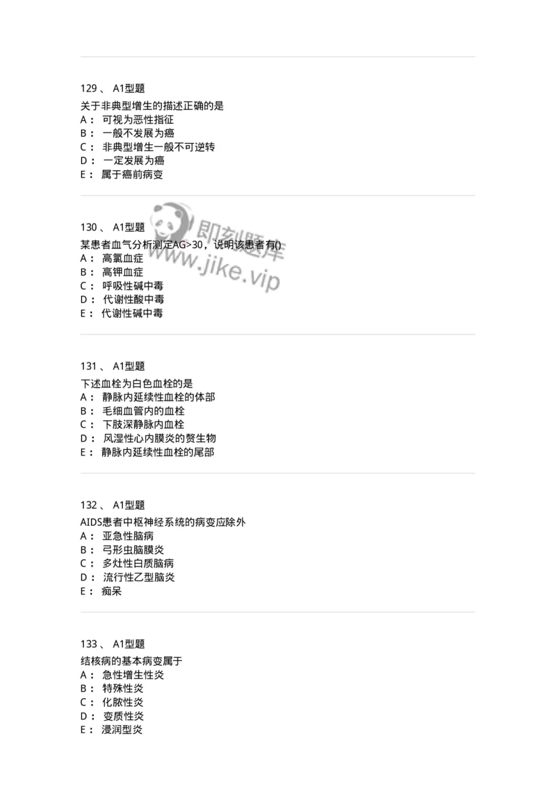 12801-病理学-137729_军队文职(1)_01.军队文职真题-专业课_（全）版本一（历年真题+章节练习+模拟题）_医学类基础综合(军队文职)_章节练习_纯题目