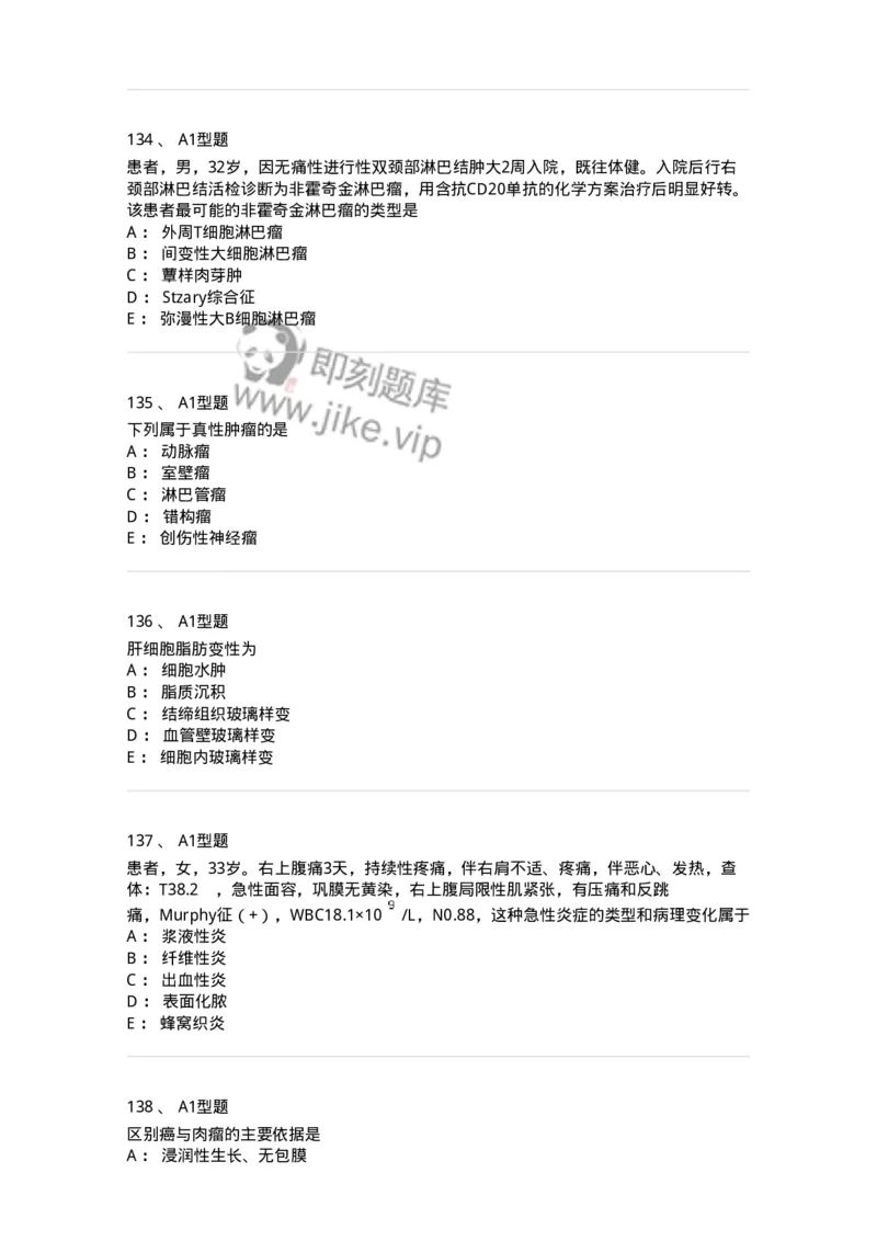 12801-病理学-137729_军队文职(1)_01.军队文职真题-专业课_（全）版本一（历年真题+章节练习+模拟题）_医学类基础综合(军队文职)_章节练习_纯题目