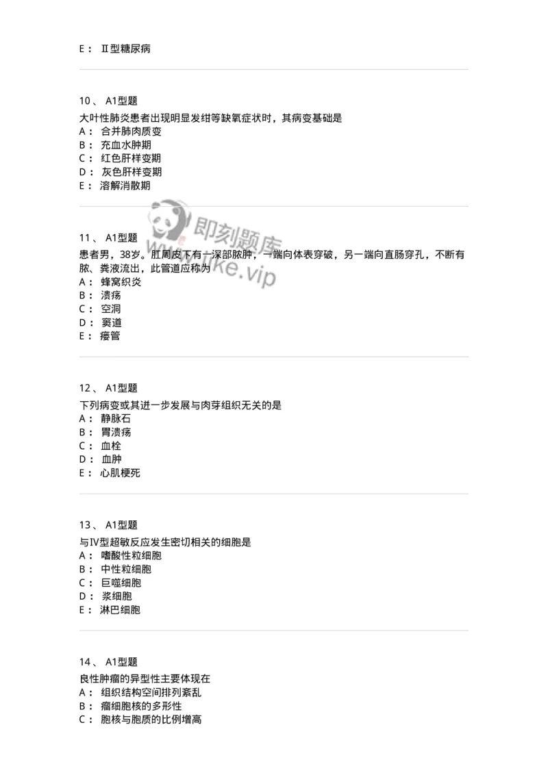 12801-病理学-137729_军队文职(1)_01.军队文职真题-专业课_（全）版本一（历年真题+章节练习+模拟题）_医学类基础综合(军队文职)_章节练习_纯题目