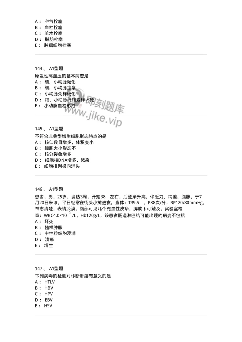 12801-病理学-137729_军队文职(1)_01.军队文职真题-专业课_（全）版本一（历年真题+章节练习+模拟题）_医学类基础综合(军队文职)_章节练习_纯题目