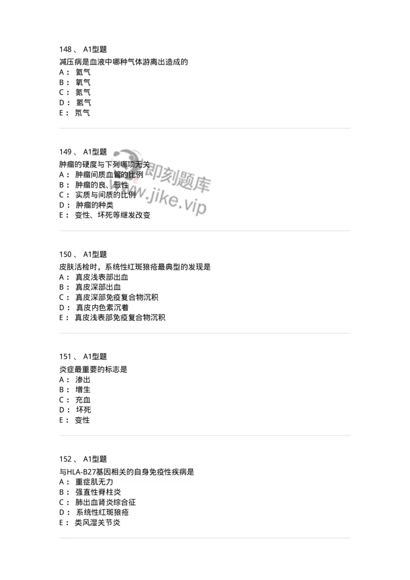 12801-病理学-137729_军队文职(1)_01.军队文职真题-专业课_（全）版本一（历年真题+章节练习+模拟题）_医学类基础综合(军队文职)_章节练习_纯题目