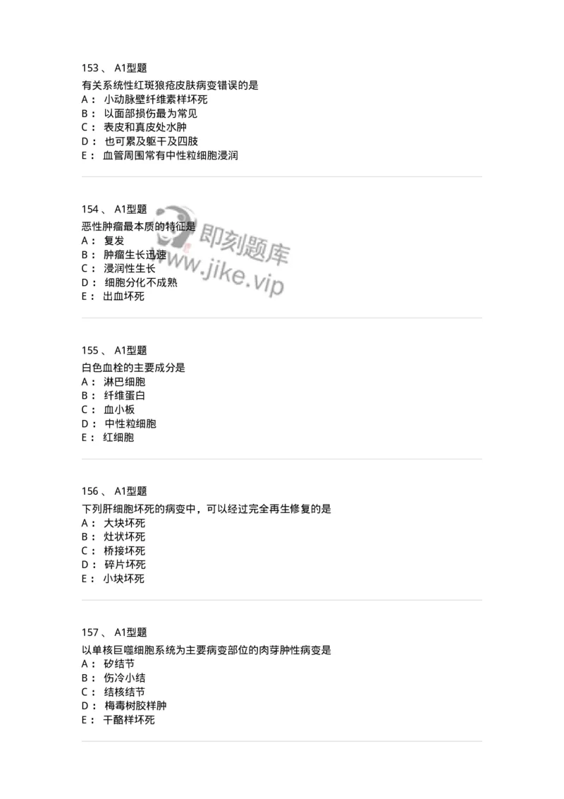 12801-病理学-137729_军队文职(1)_01.军队文职真题-专业课_（全）版本一（历年真题+章节练习+模拟题）_医学类基础综合(军队文职)_章节练习_纯题目