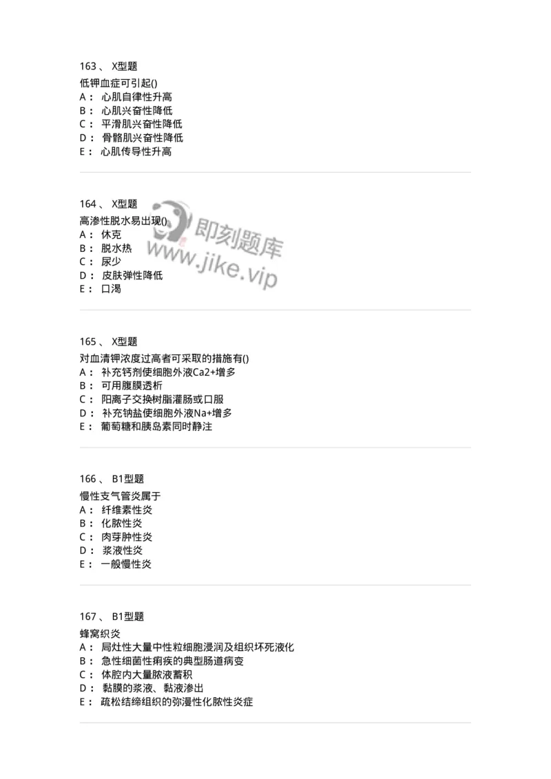 12801-病理学-137729_军队文职(1)_01.军队文职真题-专业课_（全）版本一（历年真题+章节练习+模拟题）_医学类基础综合(军队文职)_章节练习_纯题目