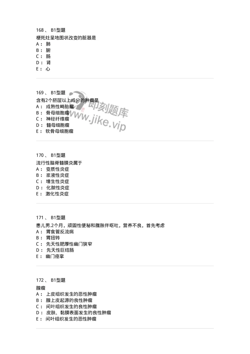 12801-病理学-137729_军队文职(1)_01.军队文职真题-专业课_（全）版本一（历年真题+章节练习+模拟题）_医学类基础综合(军队文职)_章节练习_纯题目