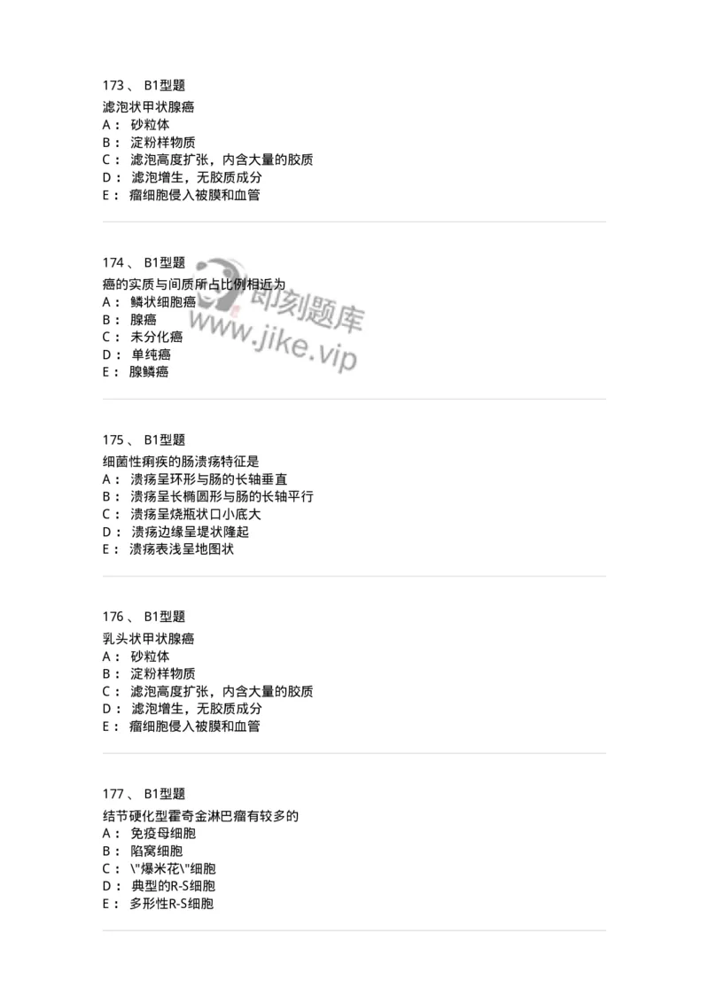 12801-病理学-137729_军队文职(1)_01.军队文职真题-专业课_（全）版本一（历年真题+章节练习+模拟题）_医学类基础综合(军队文职)_章节练习_纯题目