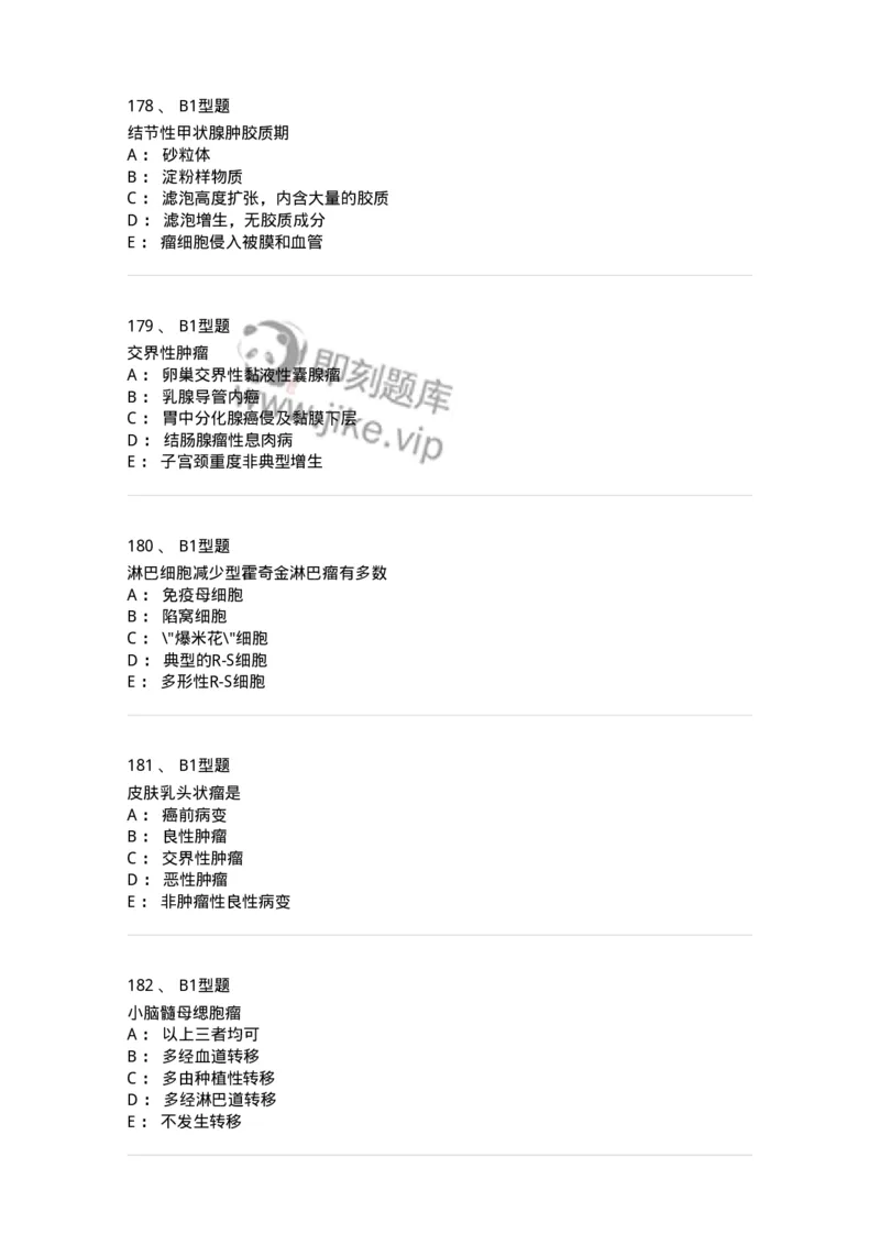 12801-病理学-137729_军队文职(1)_01.军队文职真题-专业课_（全）版本一（历年真题+章节练习+模拟题）_医学类基础综合(军队文职)_章节练习_纯题目