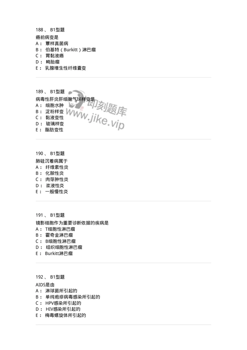 12801-病理学-137729_军队文职(1)_01.军队文职真题-专业课_（全）版本一（历年真题+章节练习+模拟题）_医学类基础综合(军队文职)_章节练习_纯题目