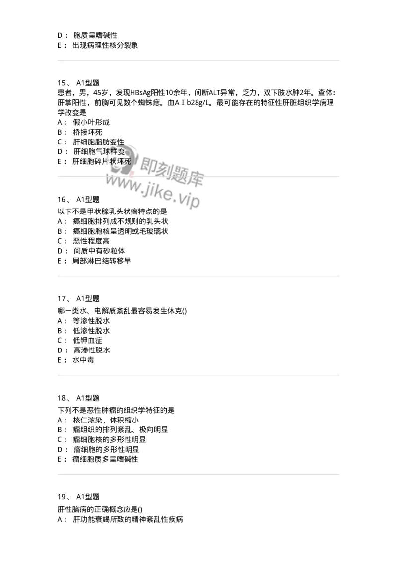 12801-病理学-137729_军队文职(1)_01.军队文职真题-专业课_（全）版本一（历年真题+章节练习+模拟题）_医学类基础综合(军队文职)_章节练习_纯题目