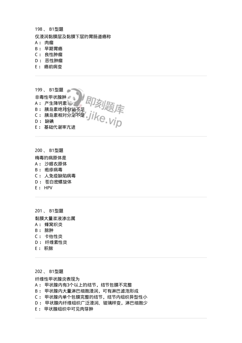 12801-病理学-137729_军队文职(1)_01.军队文职真题-专业课_（全）版本一（历年真题+章节练习+模拟题）_医学类基础综合(军队文职)_章节练习_纯题目