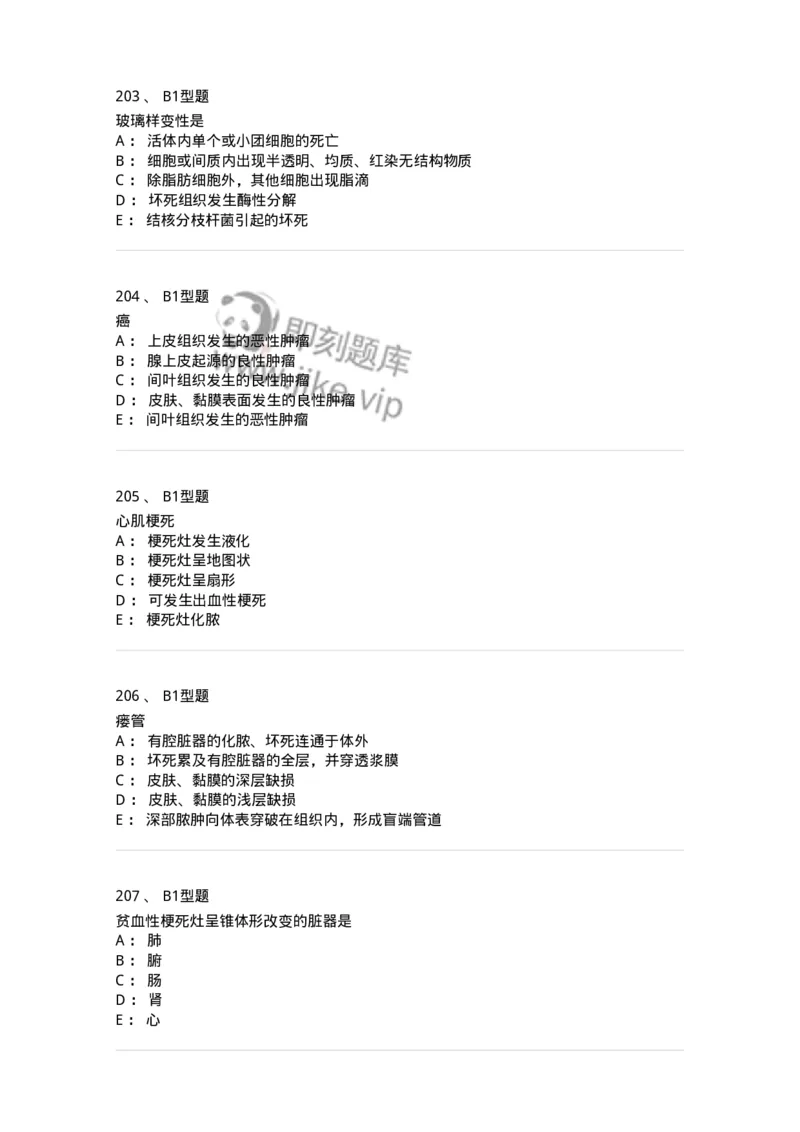 12801-病理学-137729_军队文职(1)_01.军队文职真题-专业课_（全）版本一（历年真题+章节练习+模拟题）_医学类基础综合(军队文职)_章节练习_纯题目