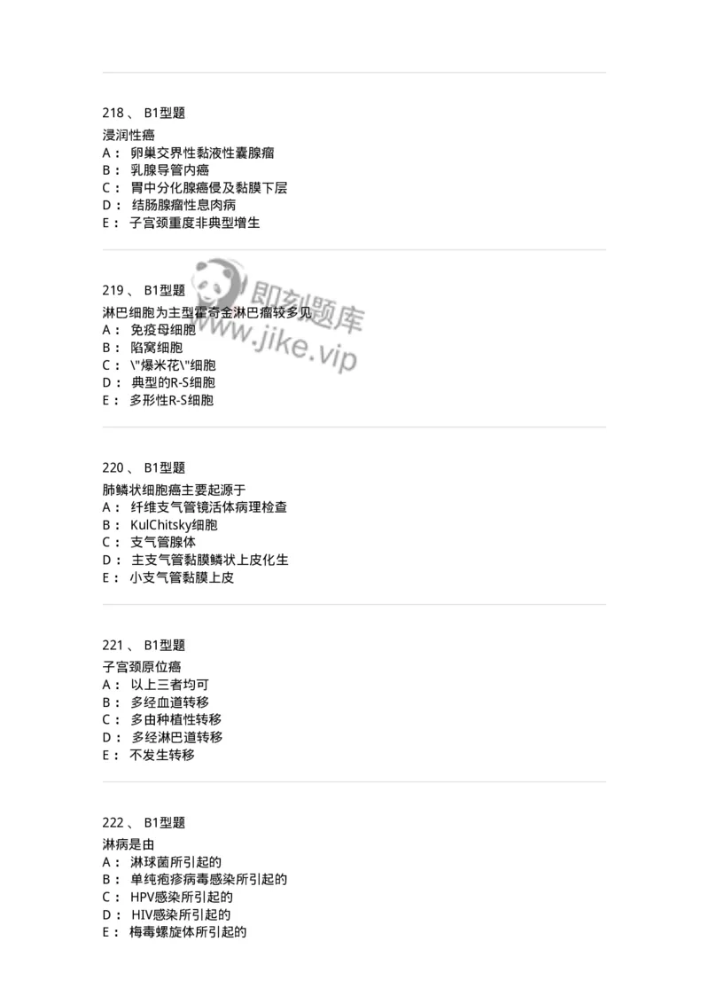 12801-病理学-137729_军队文职(1)_01.军队文职真题-专业课_（全）版本一（历年真题+章节练习+模拟题）_医学类基础综合(军队文职)_章节练习_纯题目
