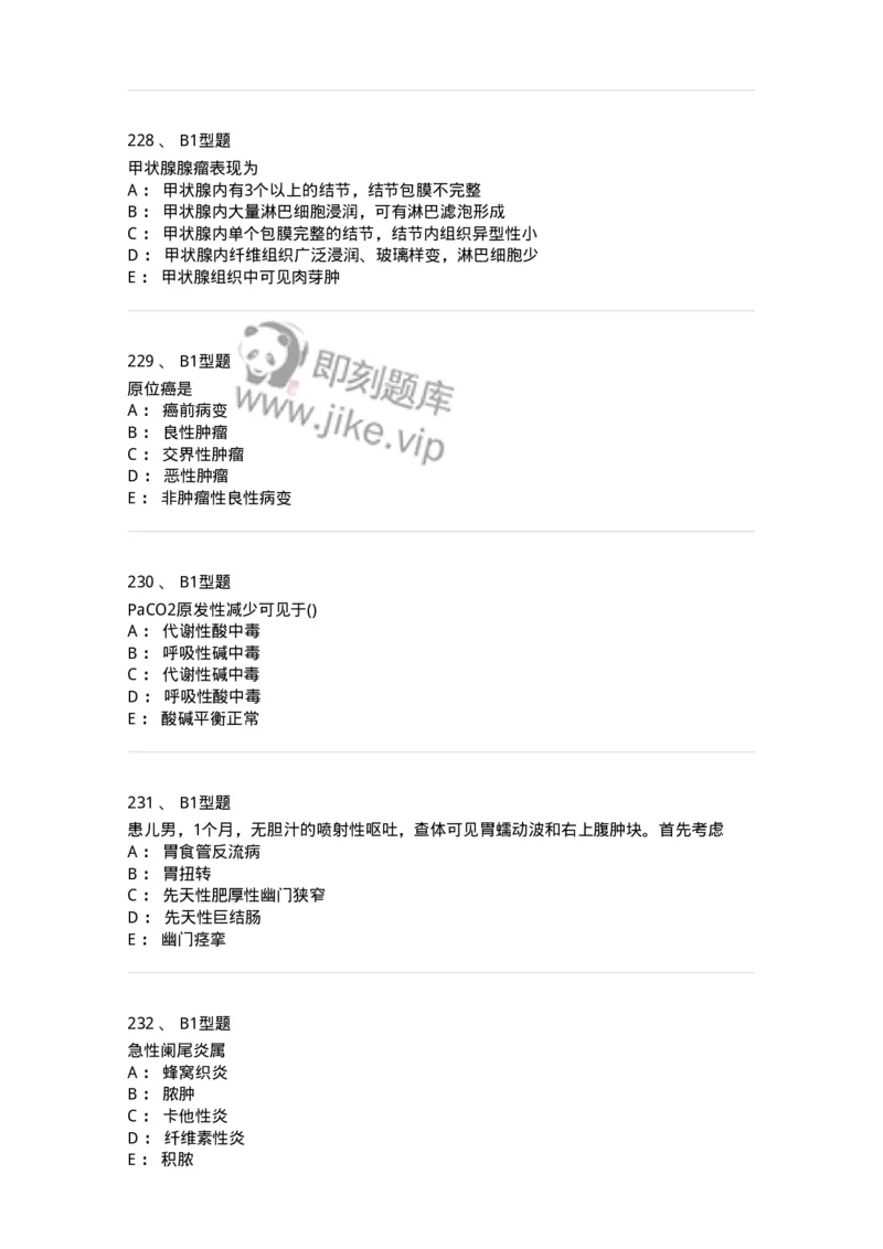 12801-病理学-137729_军队文职(1)_01.军队文职真题-专业课_（全）版本一（历年真题+章节练习+模拟题）_医学类基础综合(军队文职)_章节练习_纯题目