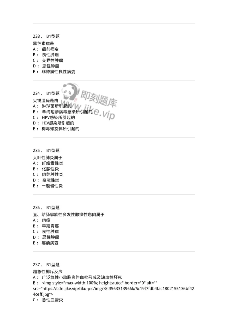 12801-病理学-137729_军队文职(1)_01.军队文职真题-专业课_（全）版本一（历年真题+章节练习+模拟题）_医学类基础综合(军队文职)_章节练习_纯题目