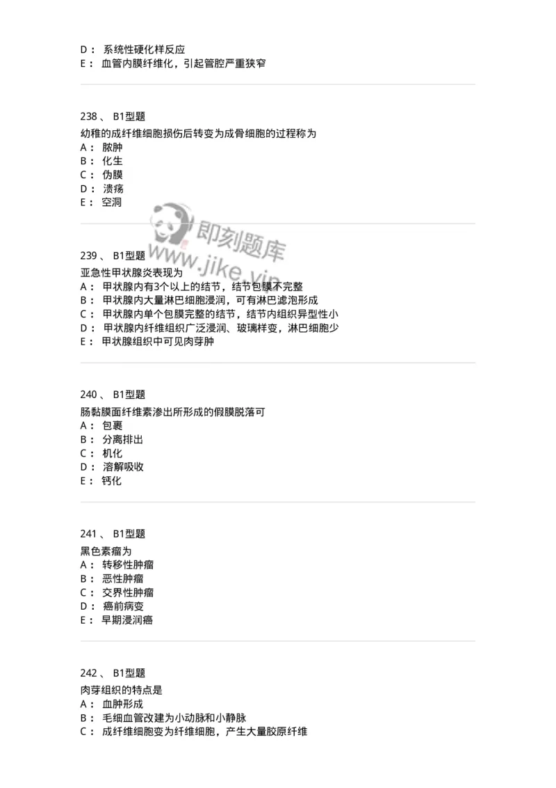 12801-病理学-137729_军队文职(1)_01.军队文职真题-专业课_（全）版本一（历年真题+章节练习+模拟题）_医学类基础综合(军队文职)_章节练习_纯题目