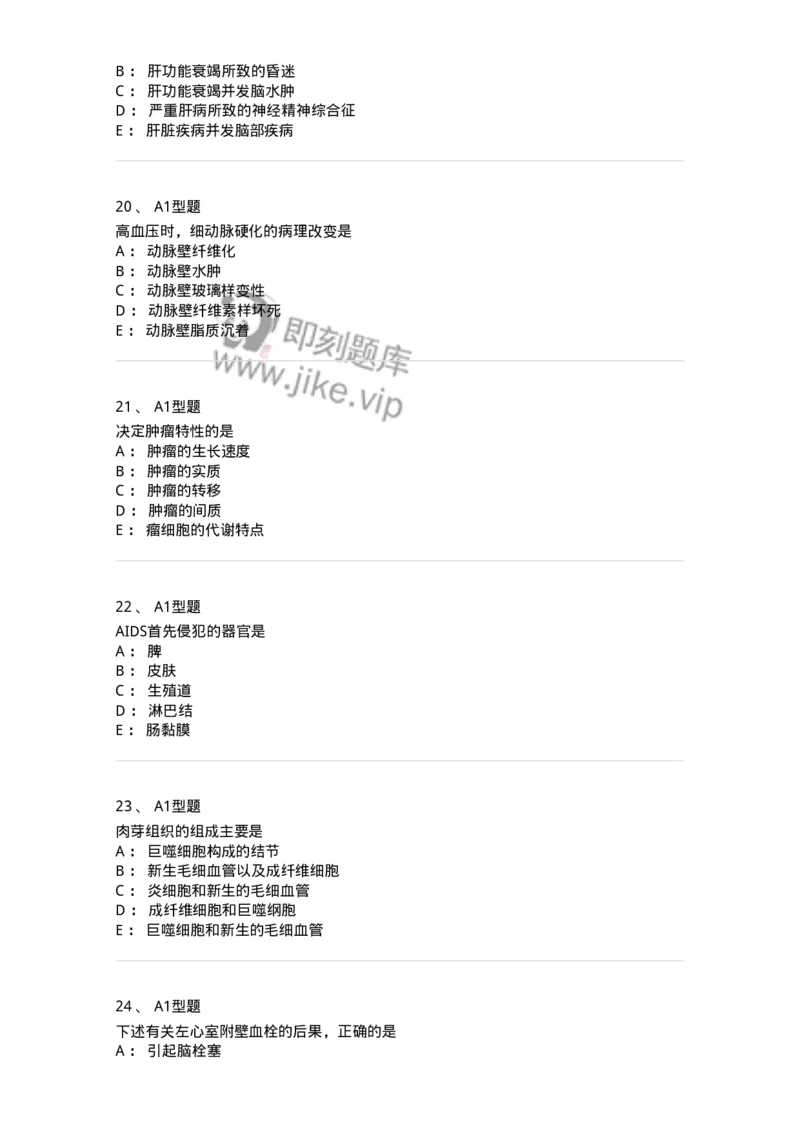 12801-病理学-137729_军队文职(1)_01.军队文职真题-专业课_（全）版本一（历年真题+章节练习+模拟题）_医学类基础综合(军队文职)_章节练习_纯题目