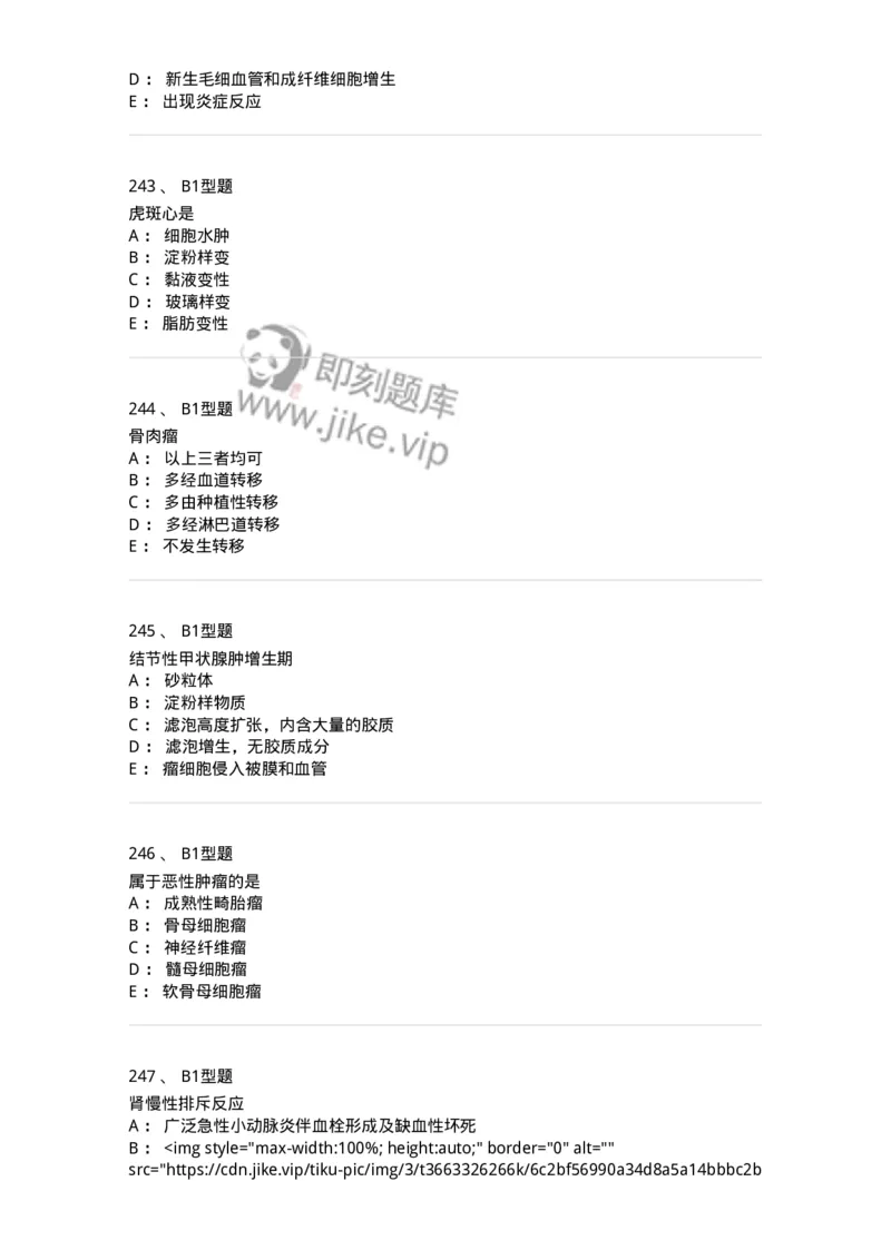 12801-病理学-137729_军队文职(1)_01.军队文职真题-专业课_（全）版本一（历年真题+章节练习+模拟题）_医学类基础综合(军队文职)_章节练习_纯题目