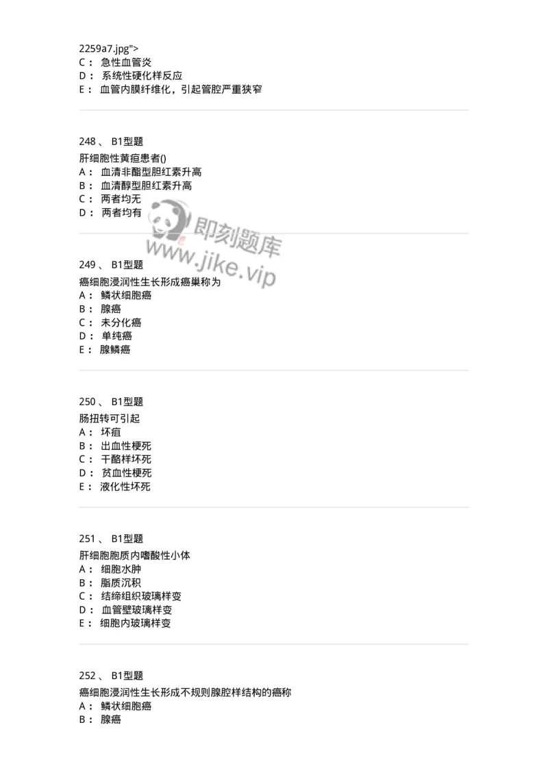 12801-病理学-137729_军队文职(1)_01.军队文职真题-专业课_（全）版本一（历年真题+章节练习+模拟题）_医学类基础综合(军队文职)_章节练习_纯题目