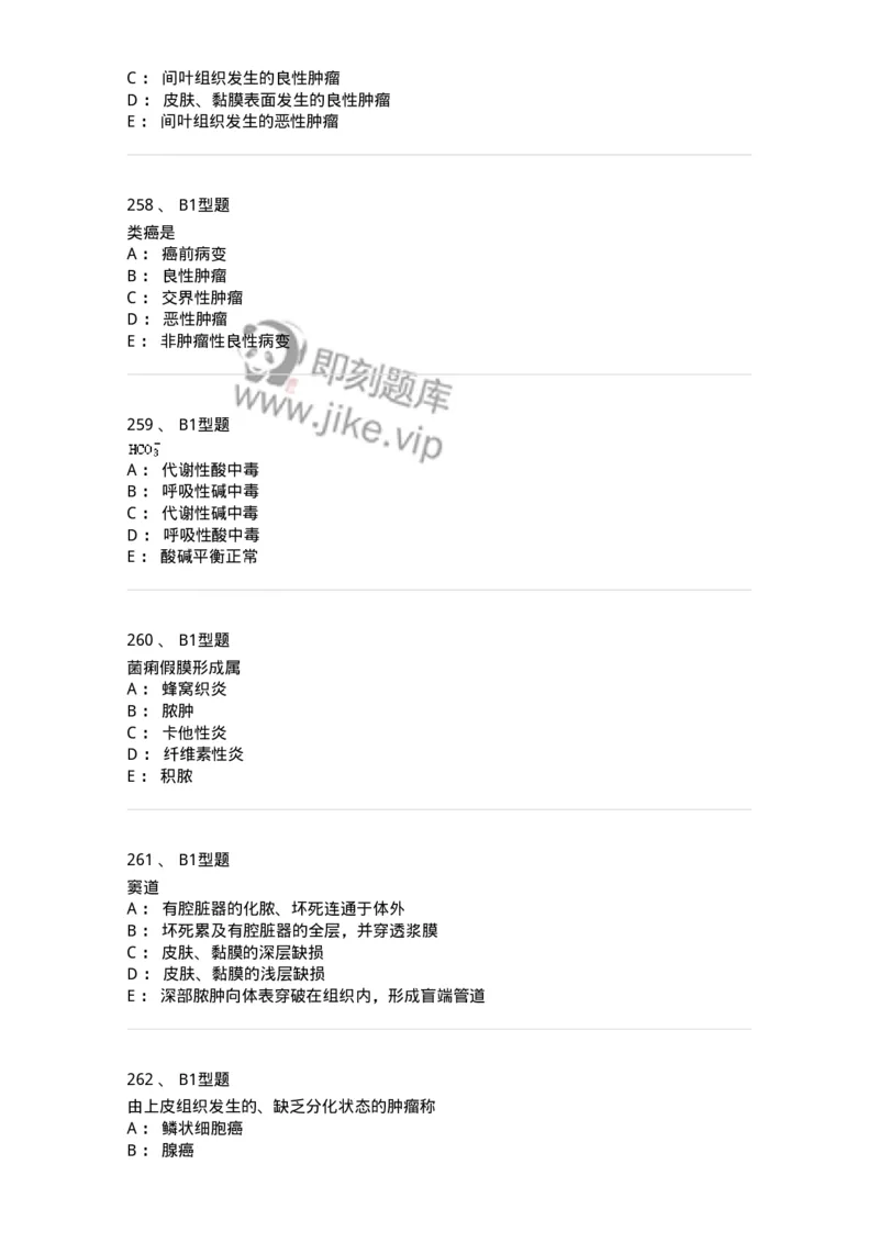 12801-病理学-137729_军队文职(1)_01.军队文职真题-专业课_（全）版本一（历年真题+章节练习+模拟题）_医学类基础综合(军队文职)_章节练习_纯题目