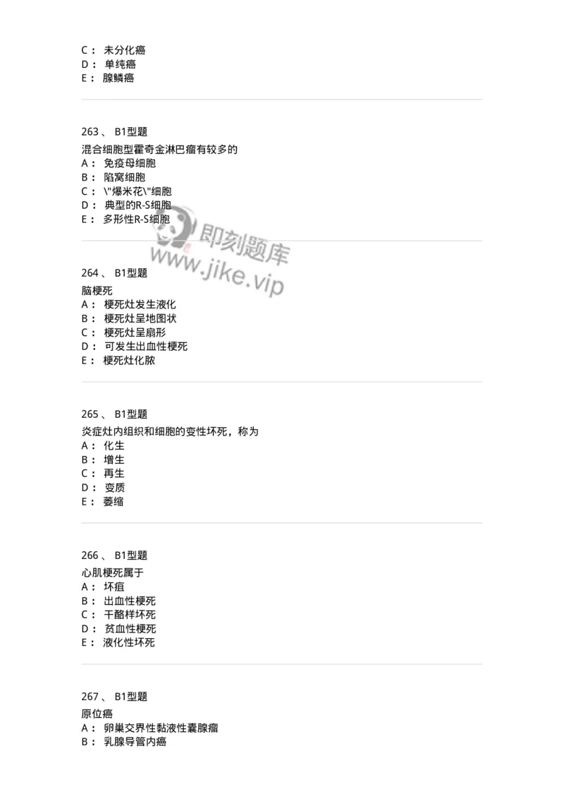 12801-病理学-137729_军队文职(1)_01.军队文职真题-专业课_（全）版本一（历年真题+章节练习+模拟题）_医学类基础综合(军队文职)_章节练习_纯题目