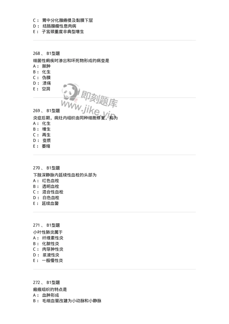 12801-病理学-137729_军队文职(1)_01.军队文职真题-专业课_（全）版本一（历年真题+章节练习+模拟题）_医学类基础综合(军队文职)_章节练习_纯题目