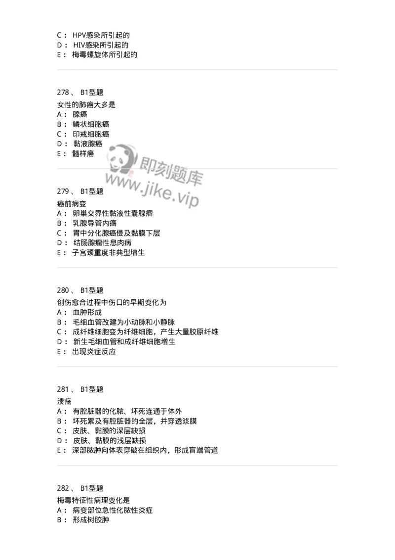 12801-病理学-137729_军队文职(1)_01.军队文职真题-专业课_（全）版本一（历年真题+章节练习+模拟题）_医学类基础综合(军队文职)_章节练习_纯题目