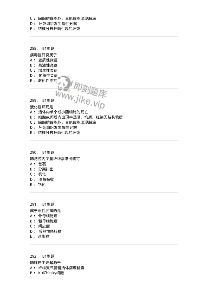 12801-病理学-137729_军队文职(1)_01.军队文职真题-专业课_（全）版本一（历年真题+章节练习+模拟题）_医学类基础综合(军队文职)_章节练习_纯题目