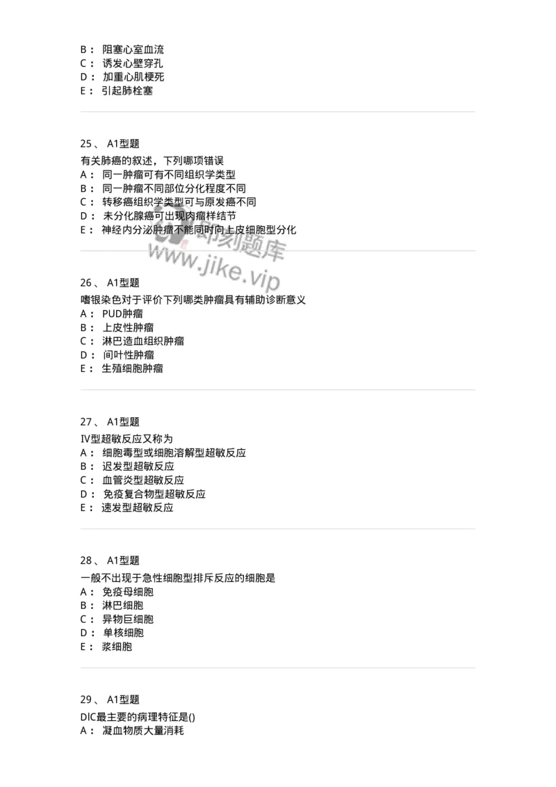 12801-病理学-137729_军队文职(1)_01.军队文职真题-专业课_（全）版本一（历年真题+章节练习+模拟题）_医学类基础综合(军队文职)_章节练习_纯题目