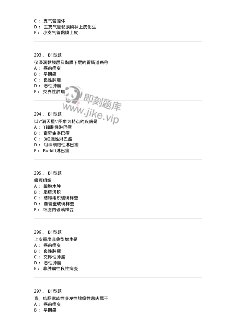 12801-病理学-137729_军队文职(1)_01.军队文职真题-专业课_（全）版本一（历年真题+章节练习+模拟题）_医学类基础综合(军队文职)_章节练习_纯题目