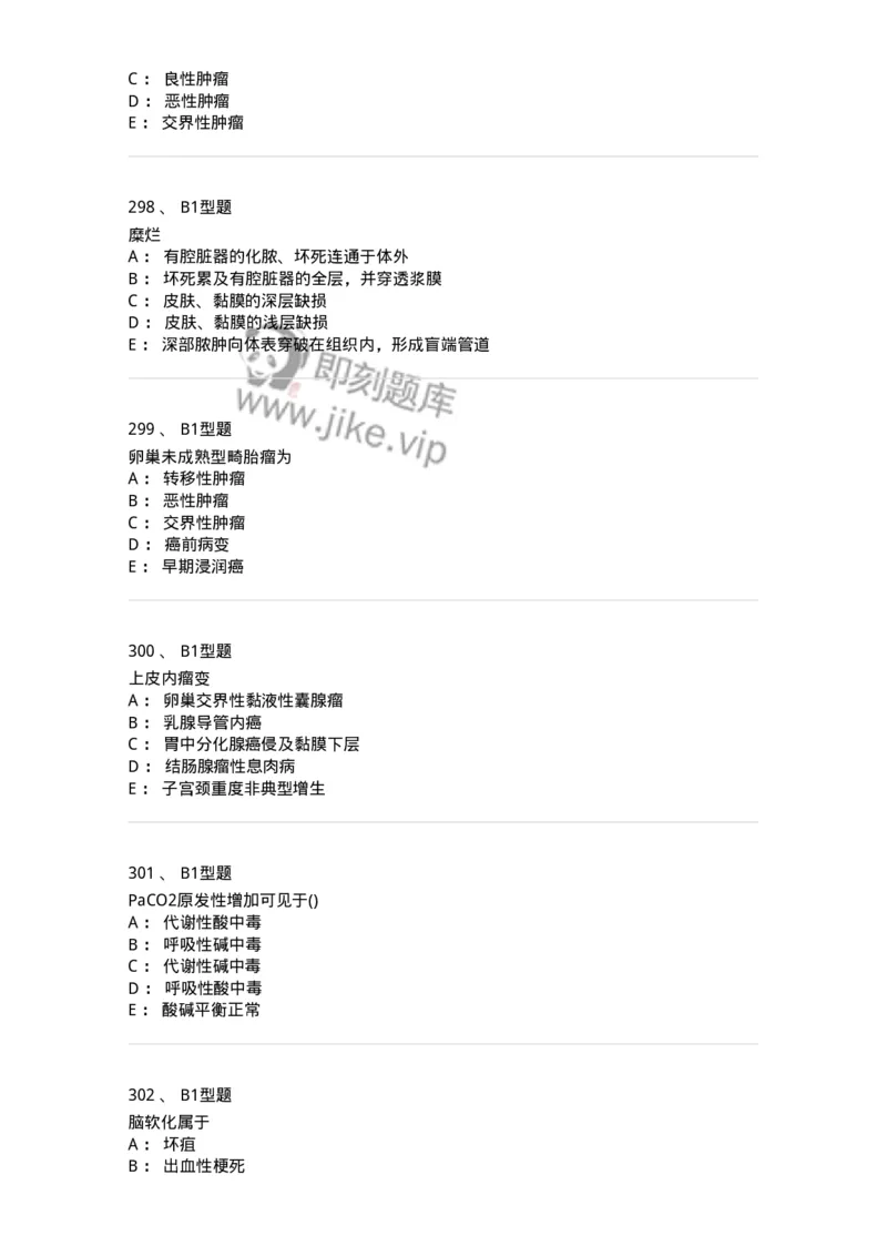 12801-病理学-137729_军队文职(1)_01.军队文职真题-专业课_（全）版本一（历年真题+章节练习+模拟题）_医学类基础综合(军队文职)_章节练习_纯题目