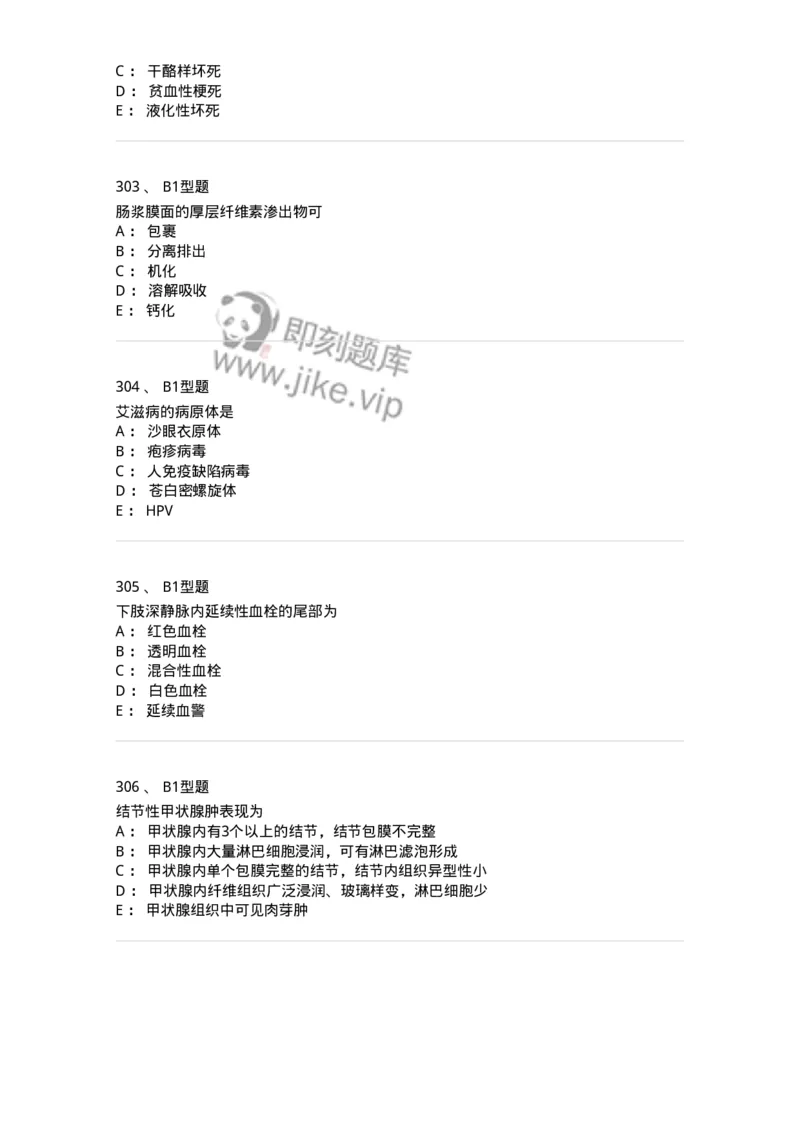 12801-病理学-137729_军队文职(1)_01.军队文职真题-专业课_（全）版本一（历年真题+章节练习+模拟题）_医学类基础综合(军队文职)_章节练习_纯题目