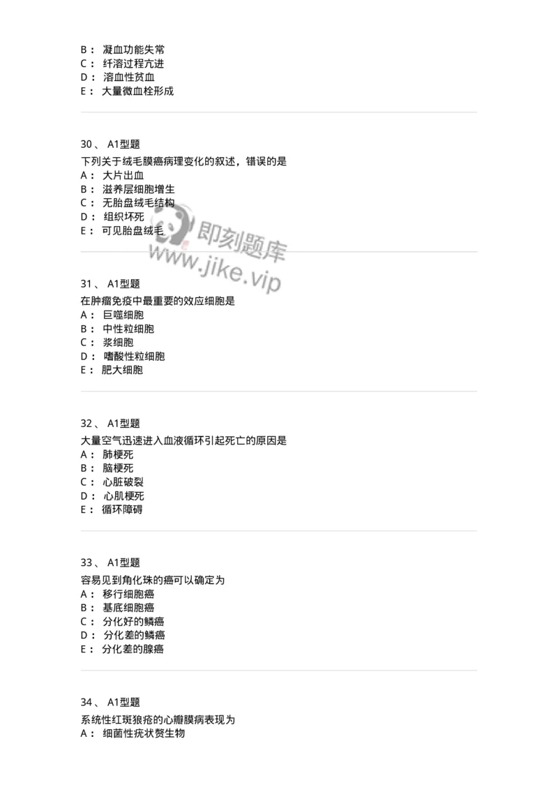 12801-病理学-137729_军队文职(1)_01.军队文职真题-专业课_（全）版本一（历年真题+章节练习+模拟题）_医学类基础综合(军队文职)_章节练习_纯题目