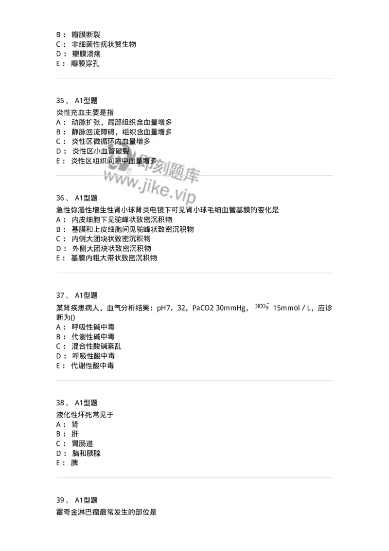 12801-病理学-137729_军队文职(1)_01.军队文职真题-专业课_（全）版本一（历年真题+章节练习+模拟题）_医学类基础综合(军队文职)_章节练习_纯题目