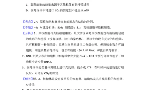 2016年高考生物试卷（新课标Ⅰ）（解析卷）_生物历年高考真题_新&middot;PDF版2008-2025&middot;高考生物真题_生物（按省份分类）2008-2025_2008-2024&middot;（江西）生物高考真题