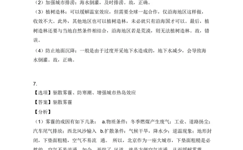 2017年高考地理试题（上海）（解析卷）_地理历年高考真题_新&middot;PDF版2008-2025&middot;高考地理真题_地理（按试卷类型分类）2008-2025_自主命题卷&middot;地理（2008-2025）