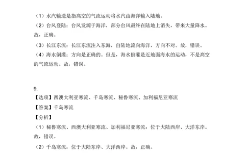 2017年高考地理试题（上海）（解析卷）_地理历年高考真题_新&middot;PDF版2008-2025&middot;高考地理真题_地理（按试卷类型分类）2008-2025_自主命题卷&middot;地理（2008-2025）